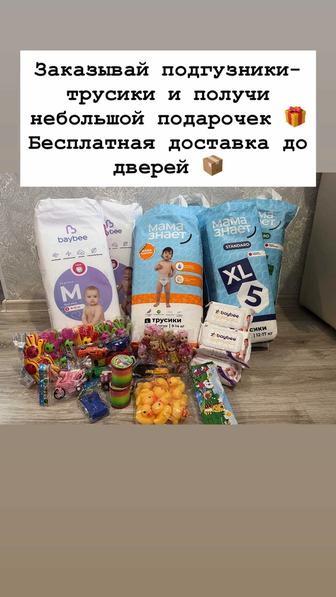 Подгузники Мама знает, Baybee