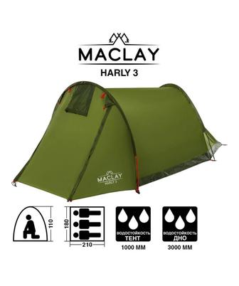 Палатка maclay Harly 3