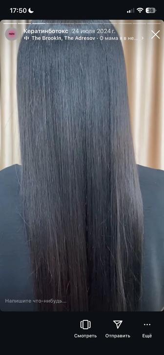 Кератин ботокс