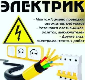 Электрик 24/7