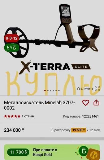 Металлоискатель куплю