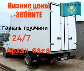 Грузчики и Газел 24/7 Грузоперевозки в Астане