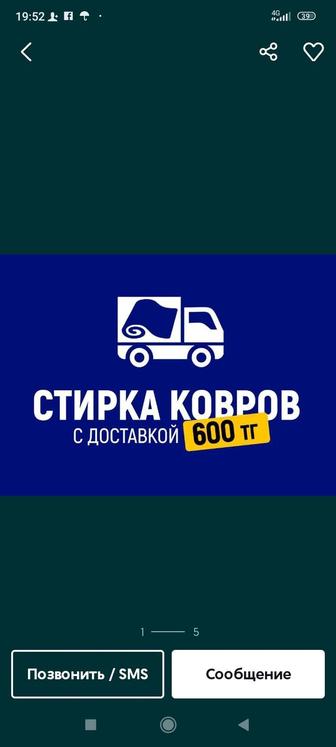 Стирка ковров