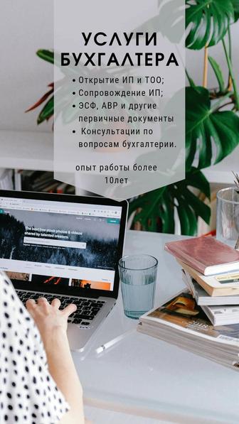 Услуги бухгалтера