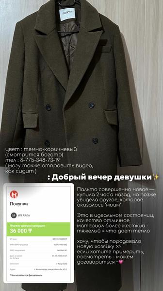 Пальто