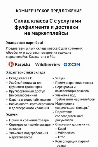 Услуги приема, хранения товара Склад категории С