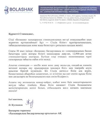 Поступление в университеты США, Кореи и Гонконга. Болашак, GKS, erasmus