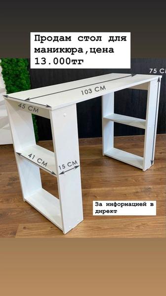 Продам стол для маникюра