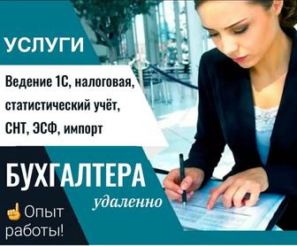 Услуги бухгалтера