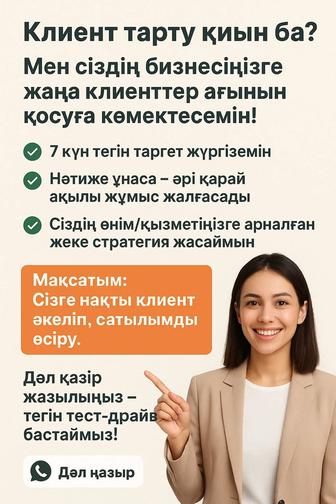 Таргетолог