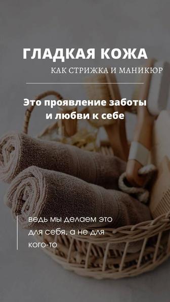 Шугаринг