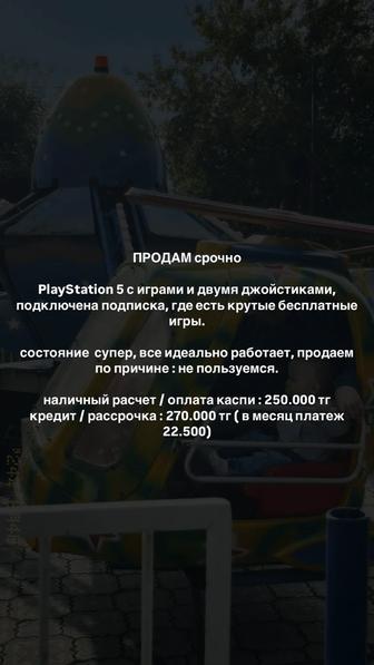 Продам PLAYSTATION 5