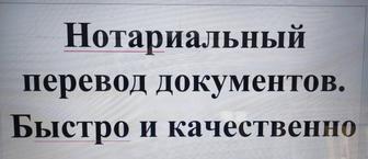 Перевод документов на все языки. Нотариальный перевод