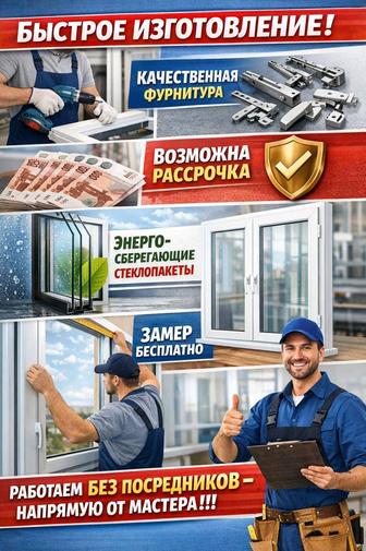 Пластиковые Окна, двери, витражи, балконные группы по доступной цене