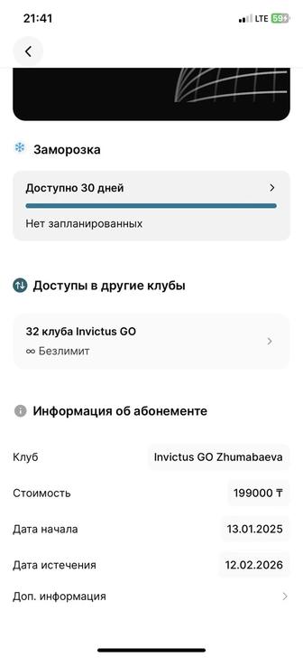 Абонемент в Invictus go