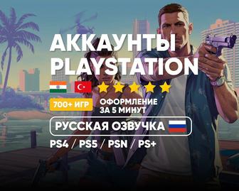 Создадим личный Турецкий / Индийский аккаунт PS4 PS5