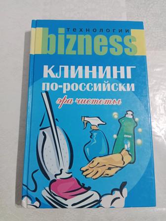 Книга Всё про клининг