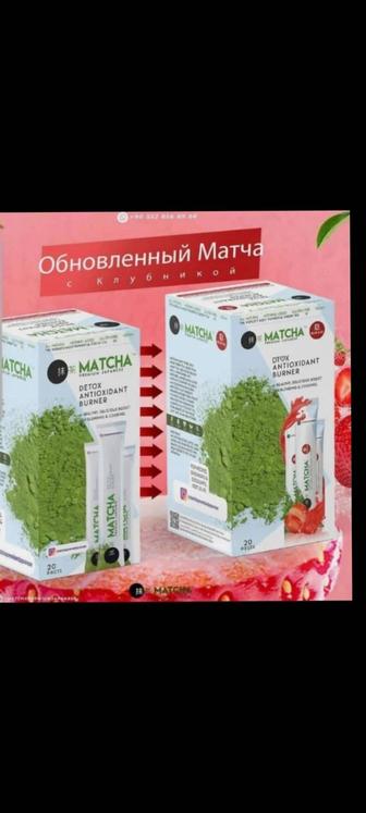 Матча для похудения