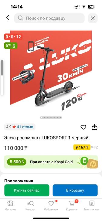 электро самокат