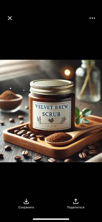 Кофейный скраб Velvet Brew Scrub