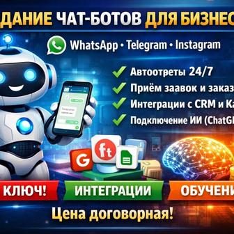 Создание чат-ботов для бизнеса