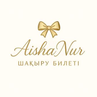 Онлайн шақыру билеттері