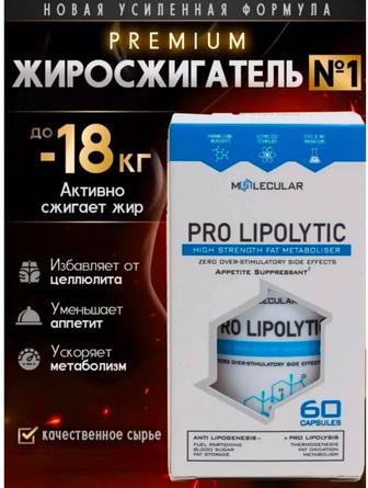 Pro lipolytic салмак тастау