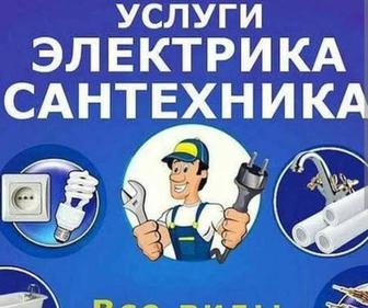 Электрика сантехника