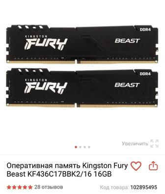 Оперативная память Kingston FuryBeast 16Gb