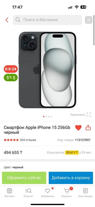 Айфон 15 256гб