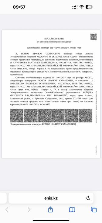 Арест шешу