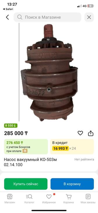 Насос вакуумный КО-503м