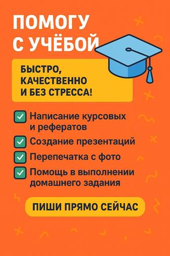Курсовая/Презентация/Перепечатка/Работы в Word