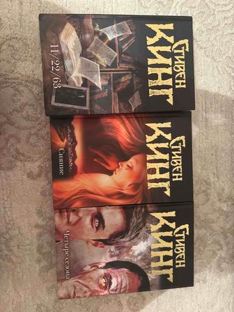 Продам книги Стивена Кинга