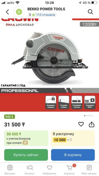 циркулярный пила