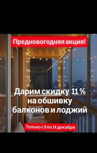 Окна, балконы установка и обслуживание