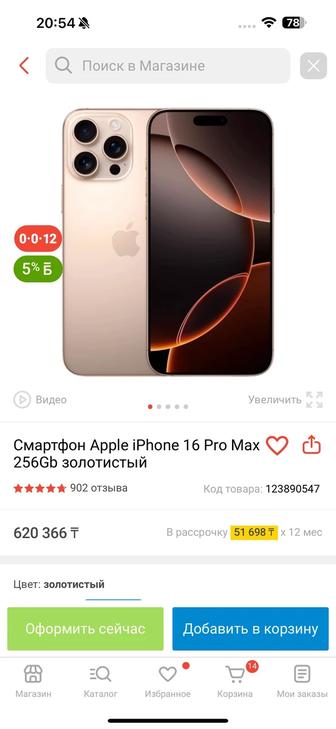 Продам apple iphone 16 pro max