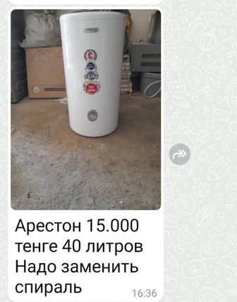 Аристон