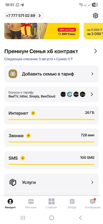 Тариф семейный от билайн добавлю людей  .