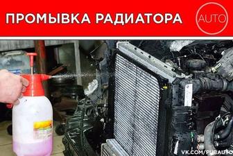 Промывка основного радиатора (системы охлаждения) автомобиля