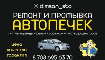 Промывка основного радиатора (системы охлаждения) автомобиля