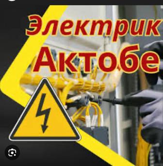 Электрик любой сложности