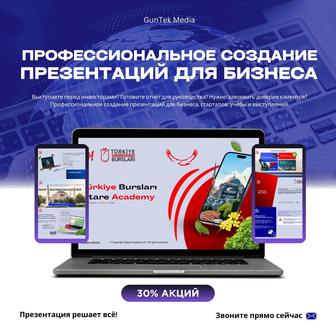 Презентация, которая продает! Закажите у профи. Презентация на заказ