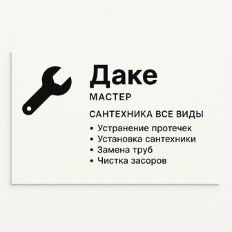 Сантехник Алматы. Ремонт, установка. Выезд быстро!