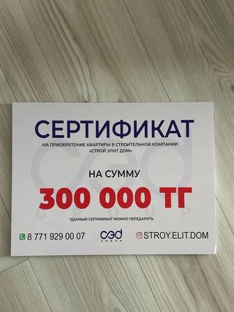 Сертификат СтройЭлитДом