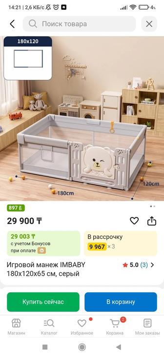 Детский игровой манеж