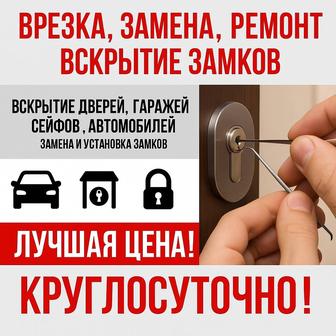 Ремонт, вскрытие и замена Замков. Ремонт ручек. Установка замков