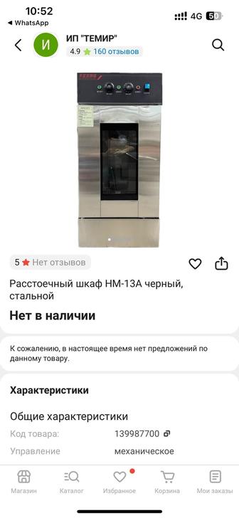 Расстойка новый