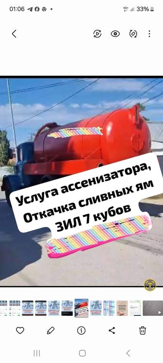 Услуга ассенизатора