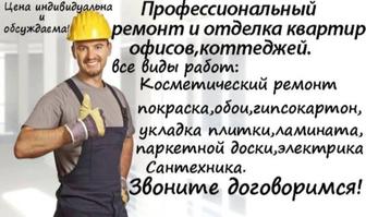 Ремонтные работы любой сложности